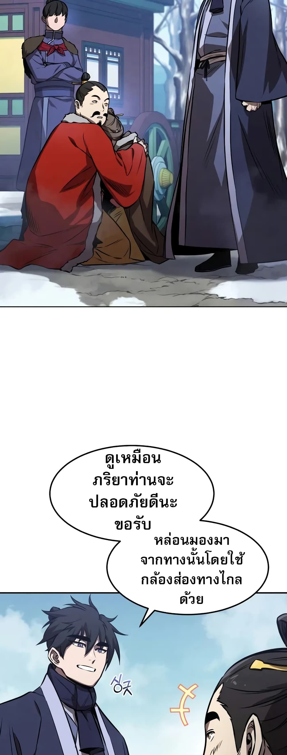 อ่านมังงะ Reincarnated Escort Warrior ตอนที่ 52/55.jpg