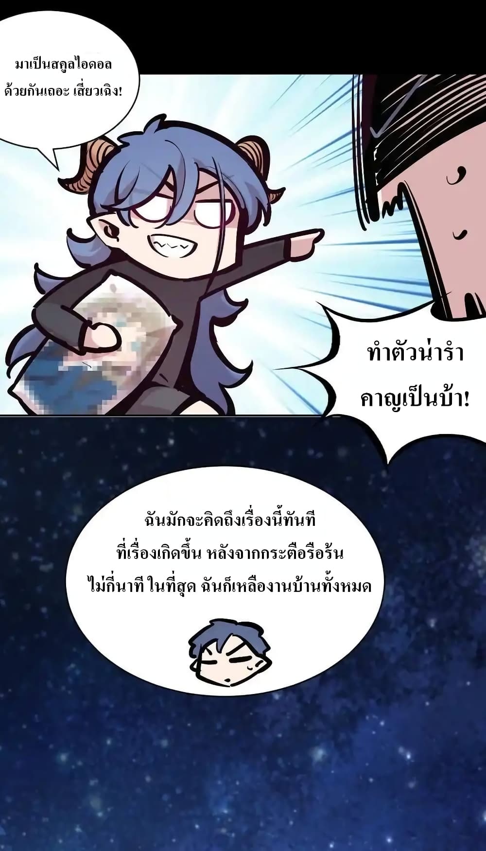 อ่านมังงะ Demon X Angel, Can’t Get Along! ตอนที่ 111/56.jpg