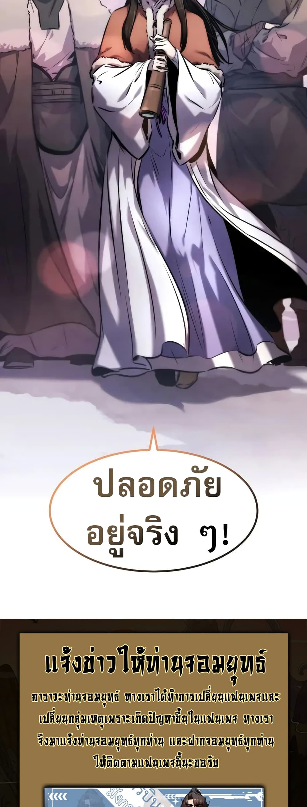 อ่านมังงะ Reincarnated Escort Warrior ตอนที่ 52/58.jpg