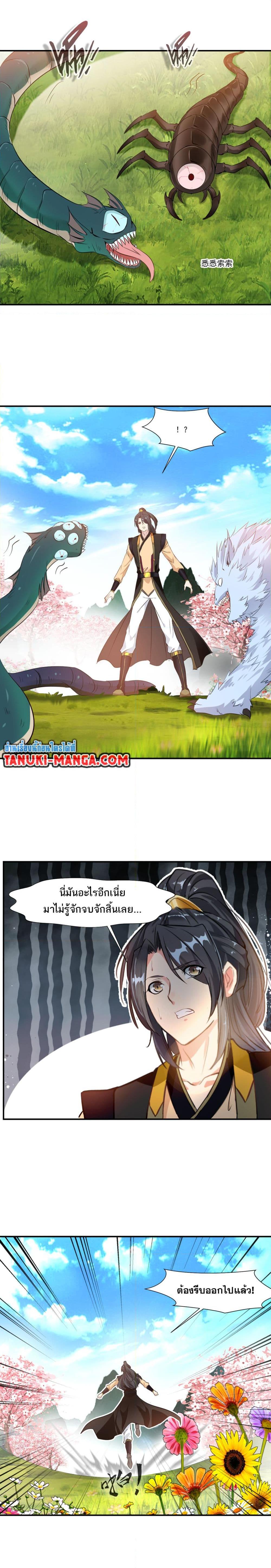 อ่านมังงะ Peerless Ancient ตอนที่ 82/5.jpg