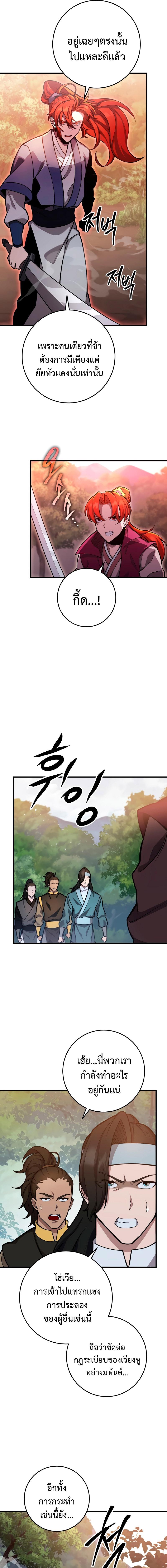 อ่านมังงะ Heavenly Inquisition Sword ตอนที่ 77/5_0.jpg