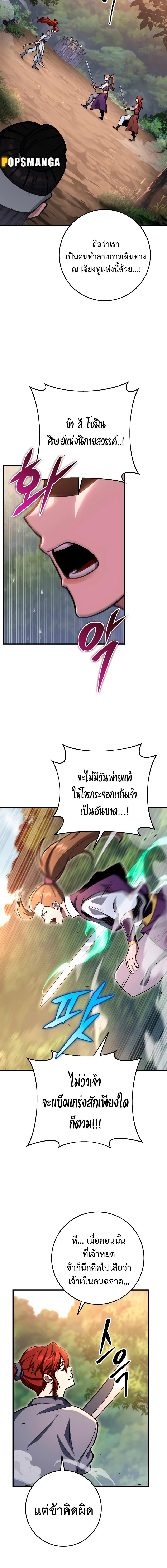 อ่านมังงะ Heavenly Inquisition Sword ตอนที่ 77/5_1.jpg