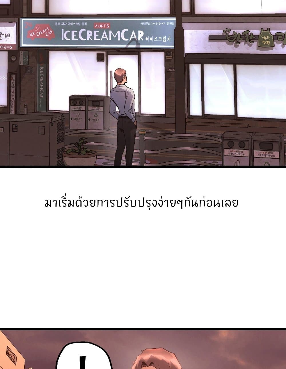 อ่านมังงะ My Life is a Piece of Cake ตอนที่ 38/64.jpg