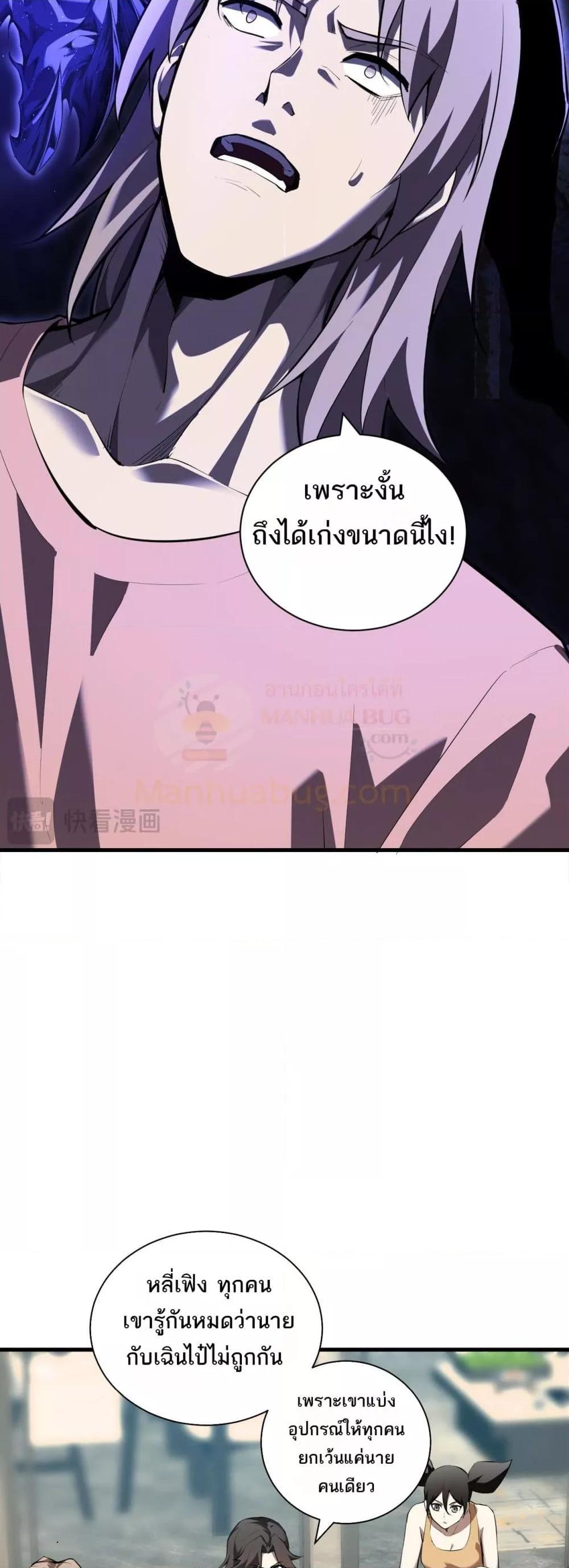 อ่านมังงะ Doomsday for all Me! Virus Monarch ตอนที่ 26/6.jpg