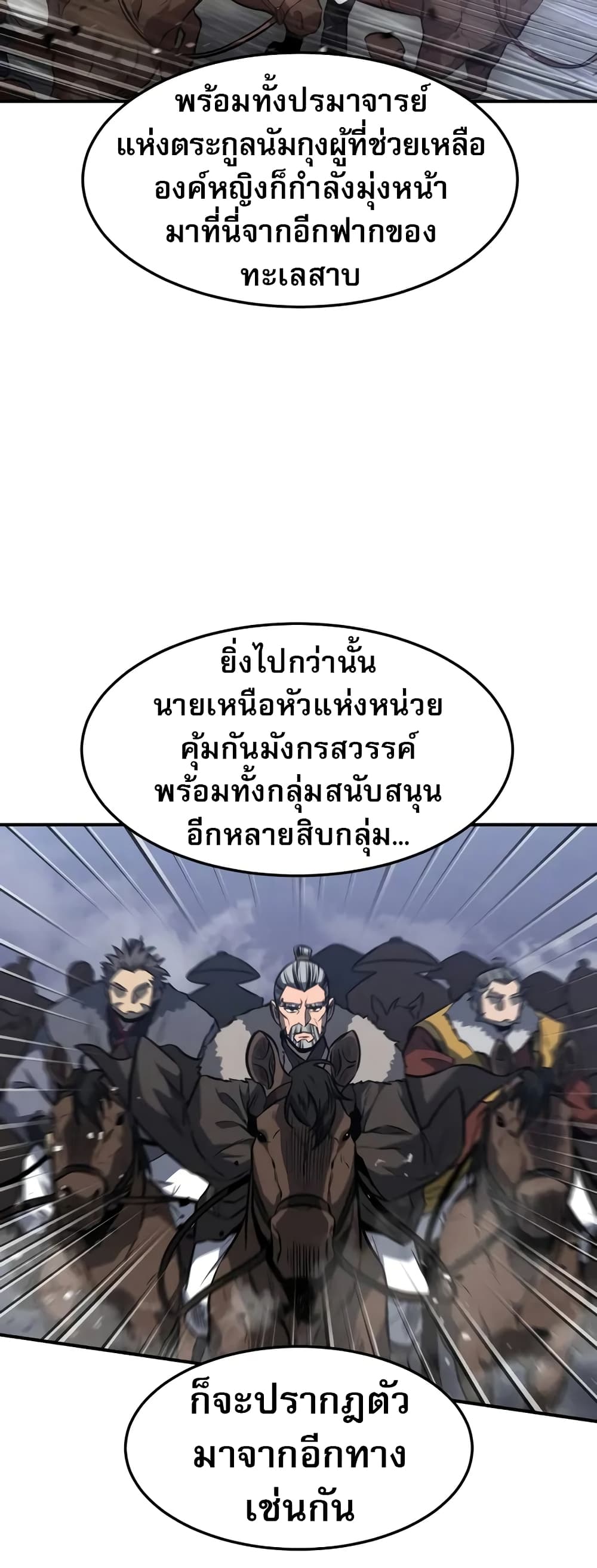 อ่านมังงะ Reincarnated Escort Warrior ตอนที่ 52/6.jpg