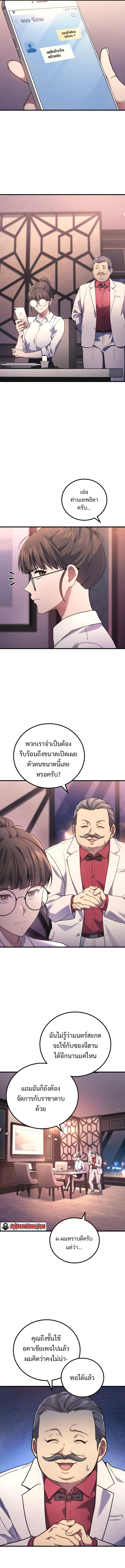 อ่านมังงะ Martial God Regressed to Level 2 ตอนที่ 63/6.jpg