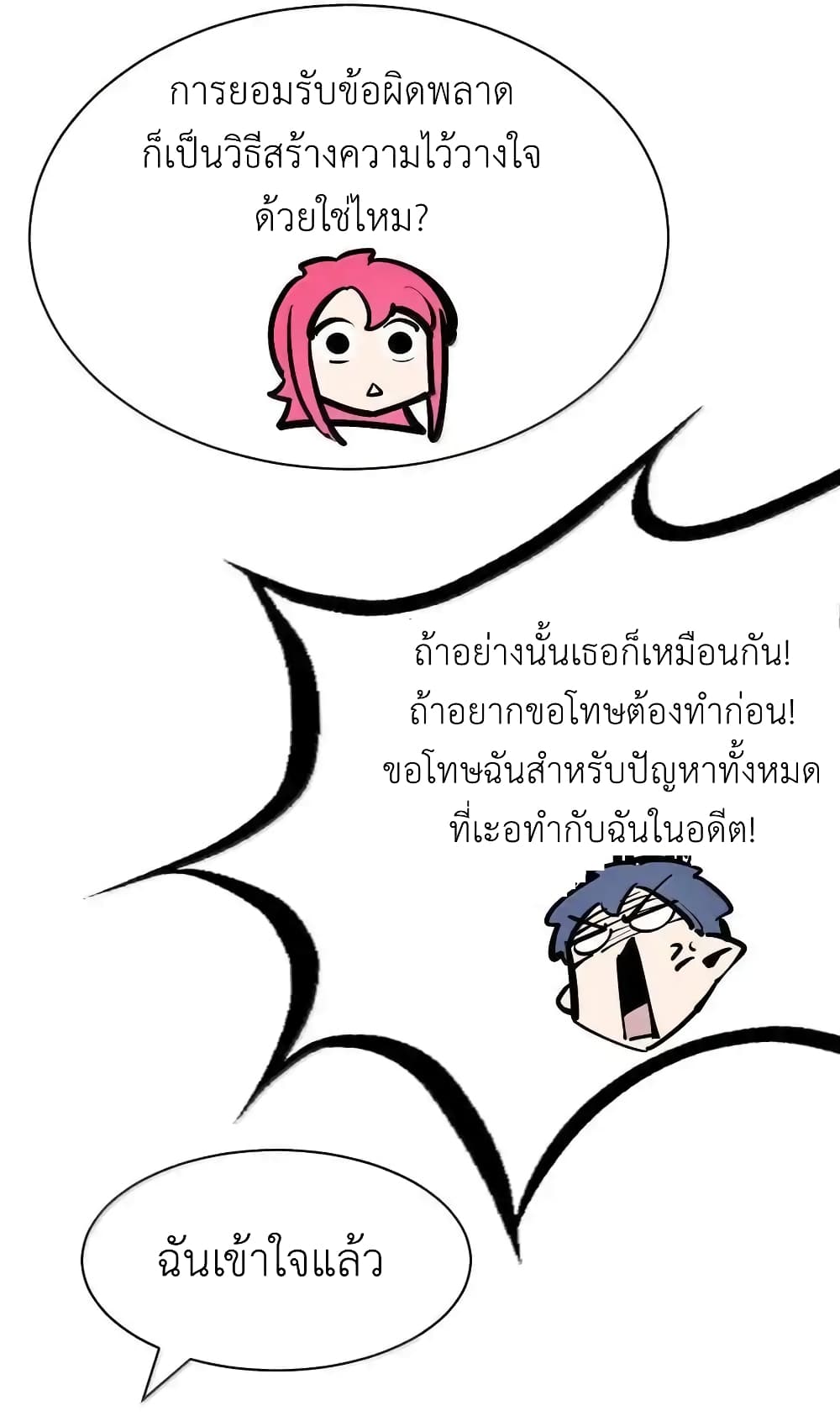 อ่านมังงะ Demon X Angel, Can’t Get Along! ตอนที่ 117.2/7.jpg