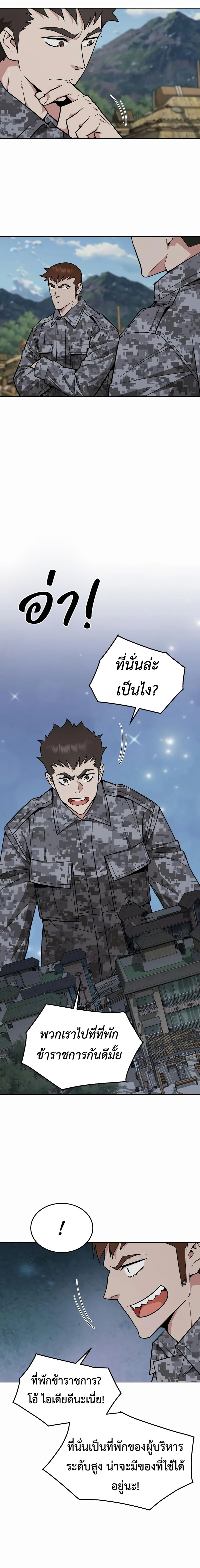 อ่านมังงะ Apocalyptic Chef Awakening ตอนที่ 39/7.jpg