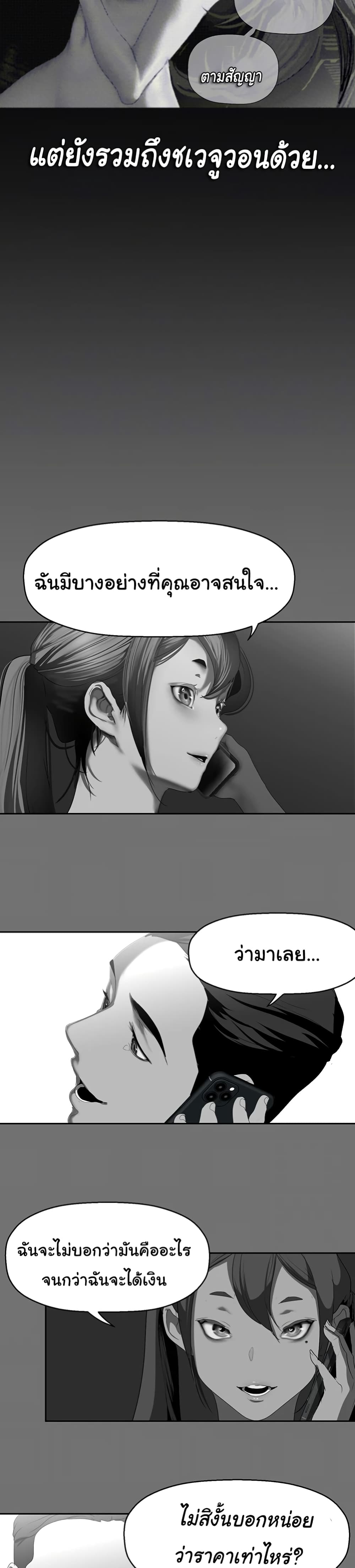 อ่านมังงะ A Wonderful New World ตอนที่ 248/7.jpg