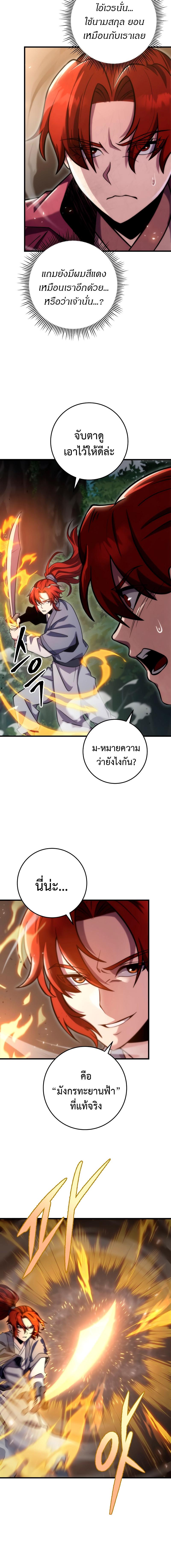 อ่านมังงะ Heavenly Inquisition Sword ตอนที่ 77/7_1.jpg