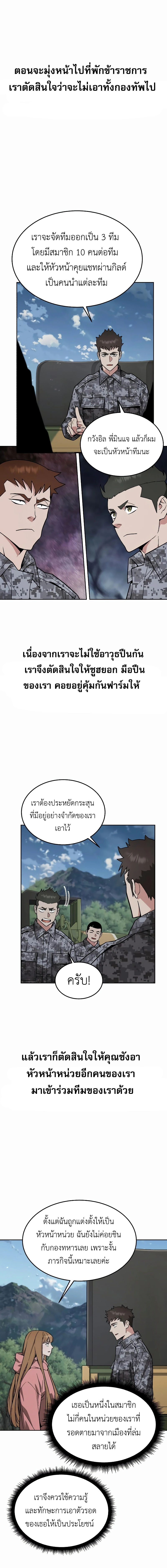 อ่านมังงะ Apocalyptic Chef Awakening ตอนที่ 39/9.jpg