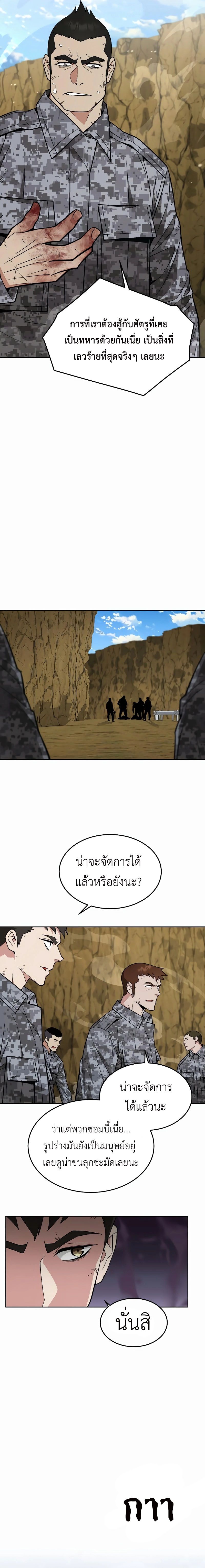 อ่านมังงะ Apocalyptic Chef Awakening ตอนที่ 37/9.jpg