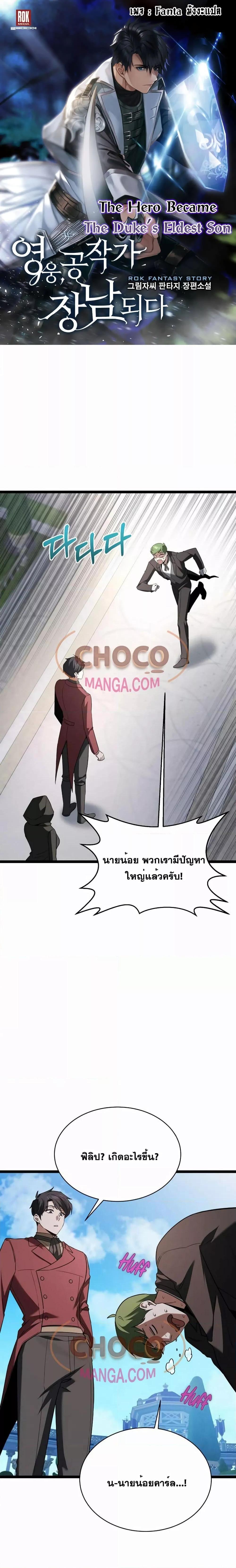 อ่านมังงะ The Hero Became the Duke’s Eldest Son ตอนที่ 6/0.jpg