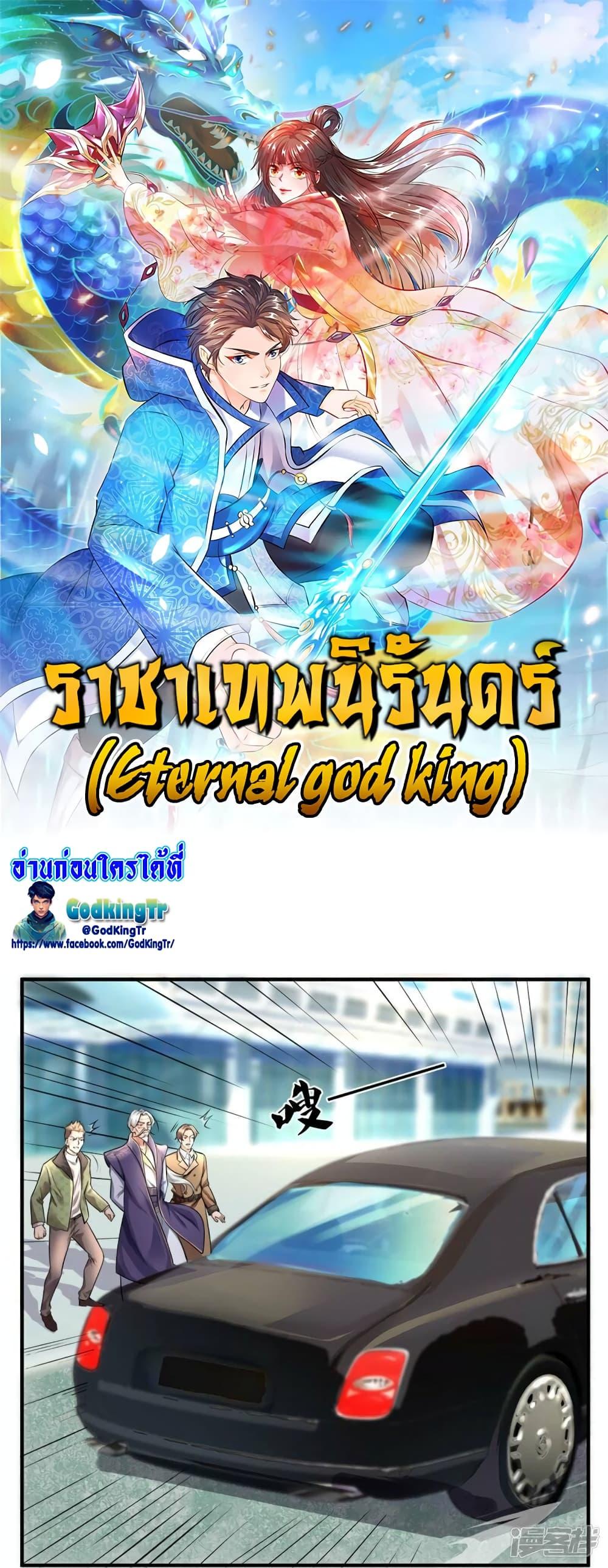 อ่านมังงะ Eternal god King ตอนที่ 267/0.jpg