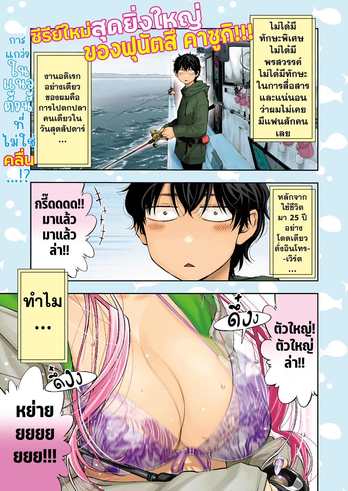 อ่านมังงะ Tsutte Tabetai Gal Sawa-san ตอนที่ 1/0.jpg