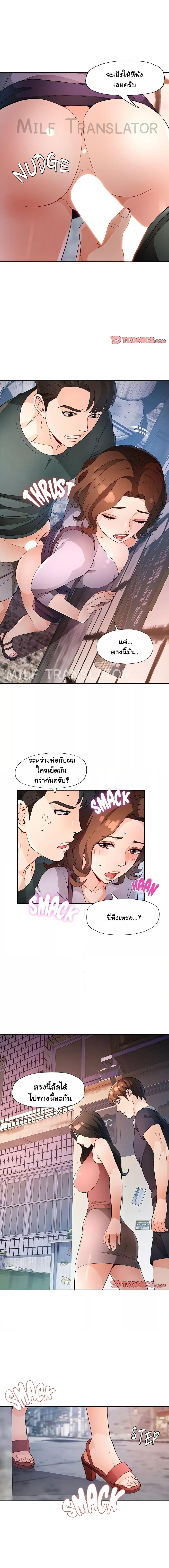 อ่านมังงะ Wait, I’m a Married Woman! ตอนที่ 33/0_0.jpg