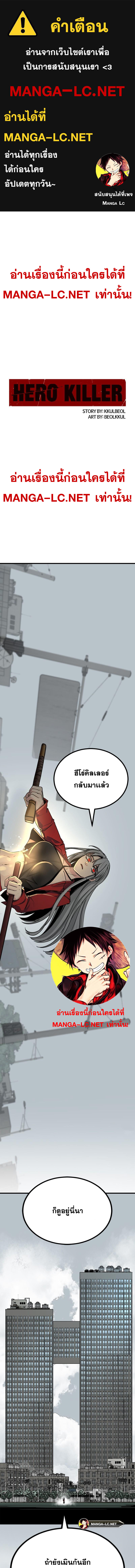 อ่านมังงะ HERO KILLER ตอนที่ 172/0.jpg