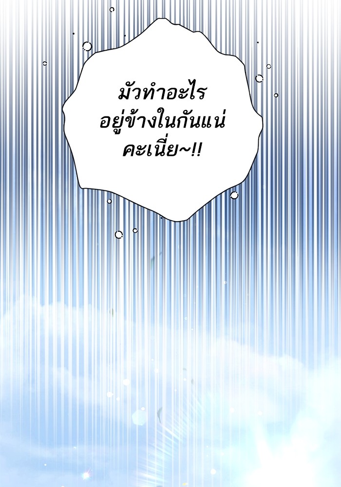 อ่านมังงะ The S-Classes That I Raised ตอนที่ 133/103.jpg