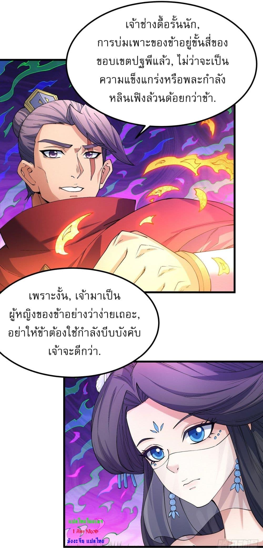 อ่านมังงะ God of Martial Arts ตอนที่ 545/10.jpg