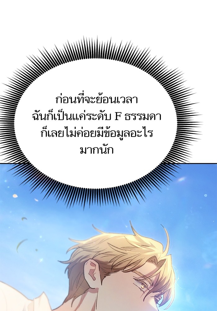 อ่านมังงะ The S-Classes That I Raised ตอนที่ 133/109.jpg