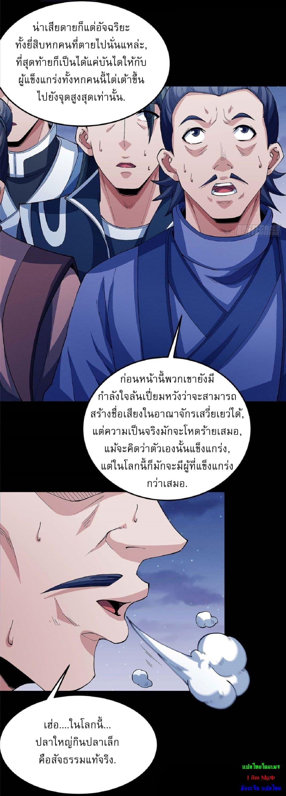 อ่านมังงะ God of Martial Arts ตอนที่ 546/10.jpg