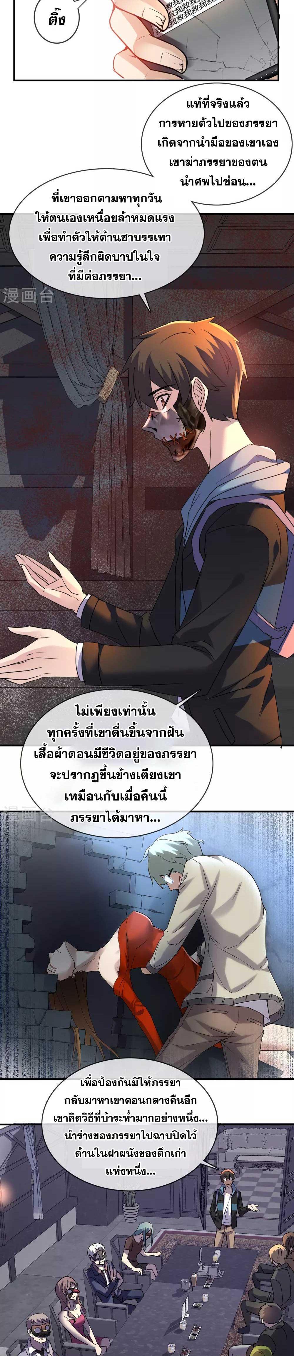 อ่านมังงะ My House of Horrors ตอนที่ 84/10.jpg