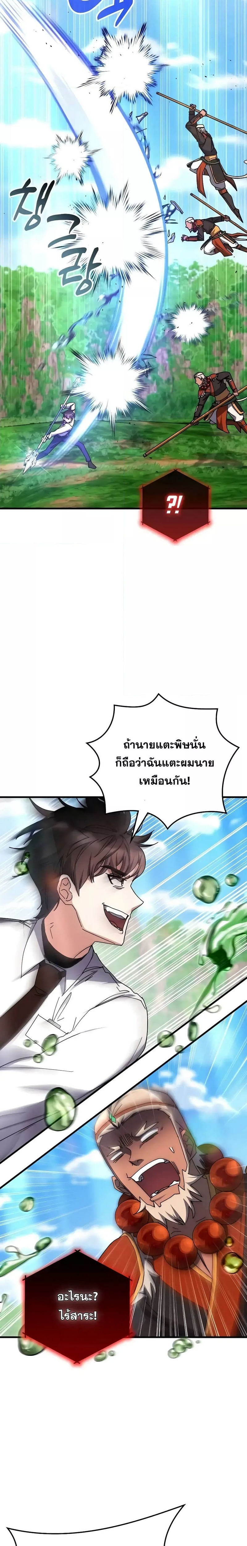 อ่านมังงะ Transcension Academy ตอนที่ 118/11.jpg