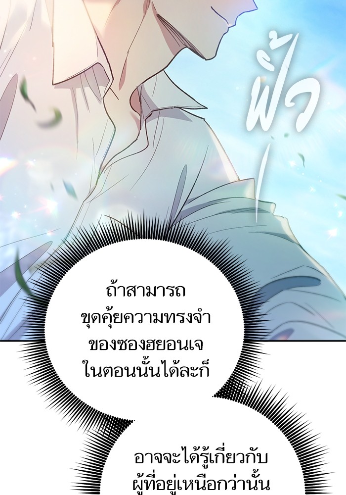 อ่านมังงะ The S-Classes That I Raised ตอนที่ 133/110.jpg