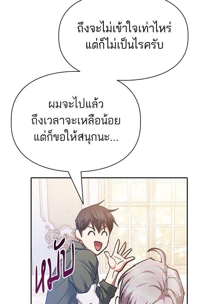 อ่านมังงะ The S-Classes That I Raised ตอนที่ 134/112.jpg