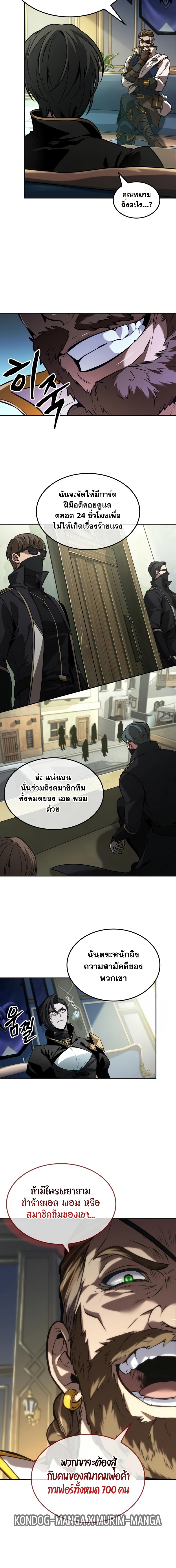 อ่านมังงะ The Last Adventurer ตอนที่ 31/11.jpg