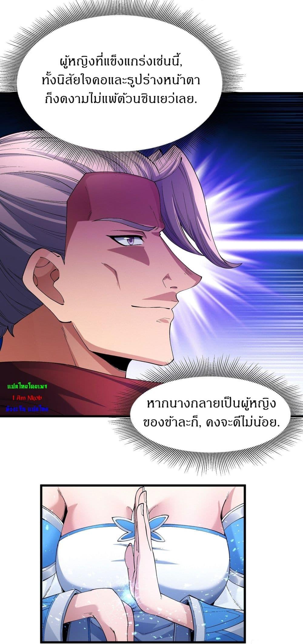 อ่านมังงะ God of Martial Arts ตอนที่ 545/11.jpg