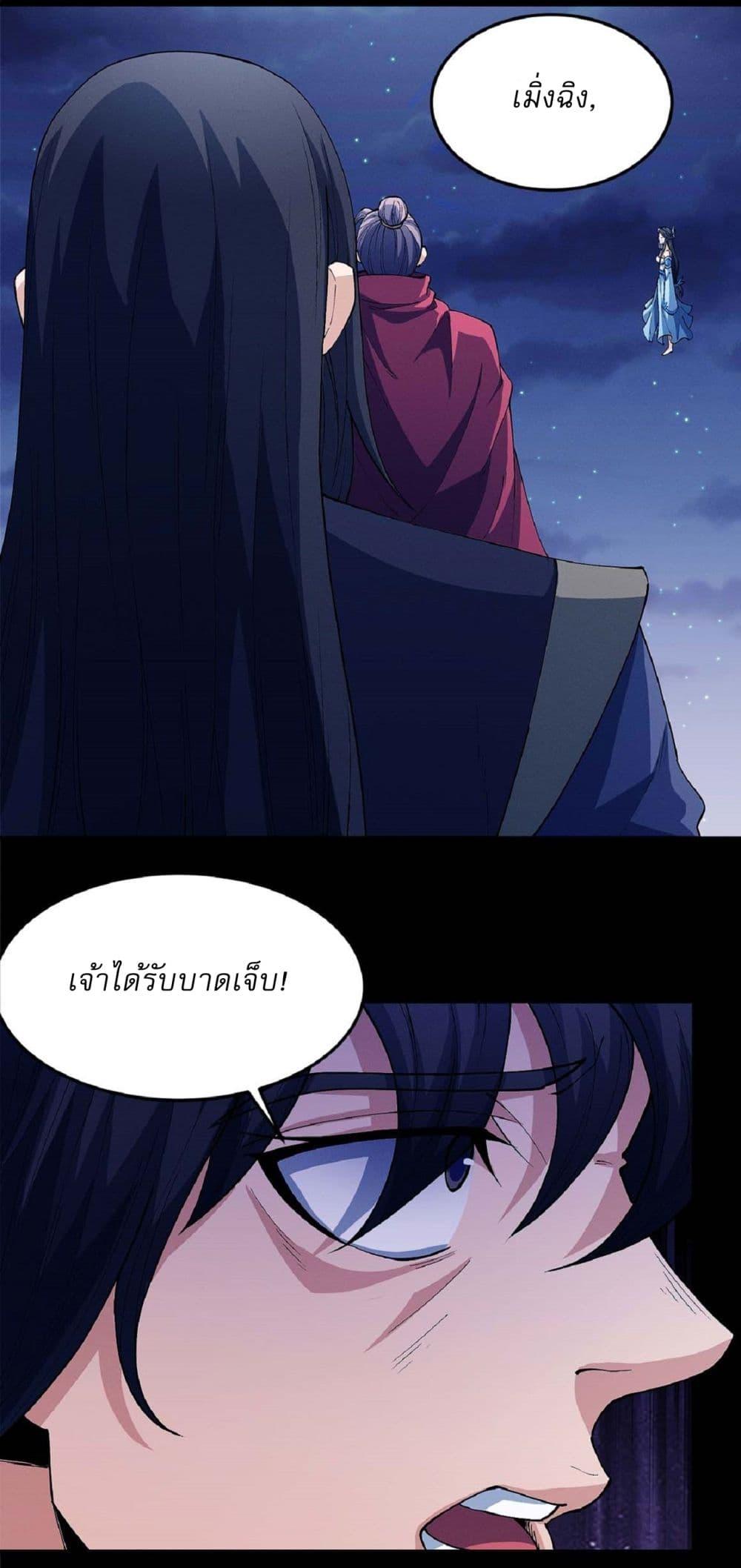 อ่านมังงะ God of Martial Arts ตอนที่ 546/11.jpg