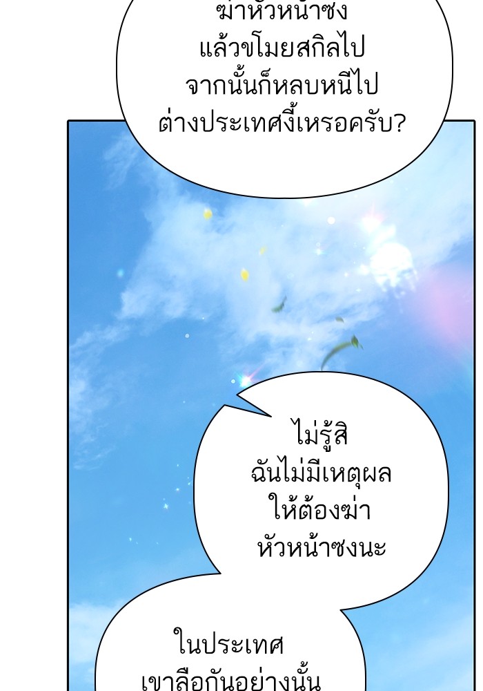 อ่านมังงะ The S-Classes That I Raised ตอนที่ 133/120.jpg