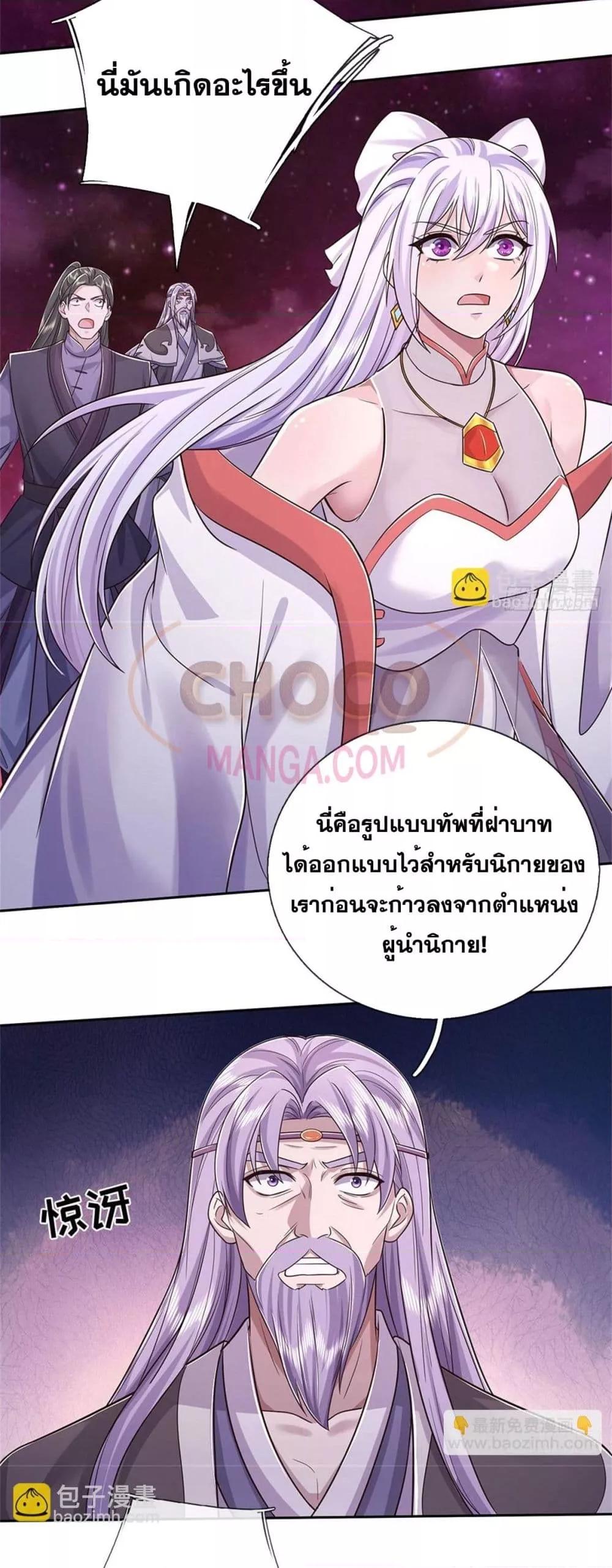 อ่านมังงะ I Can Become A Sword God ตอนที่ 189/12.jpg