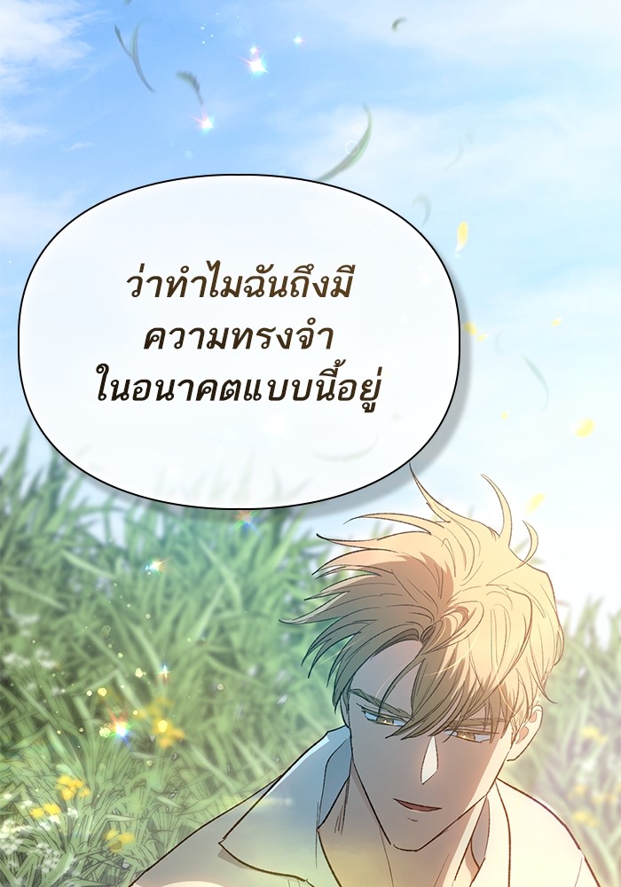 อ่านมังงะ The S-Classes That I Raised ตอนที่ 133/129.jpg