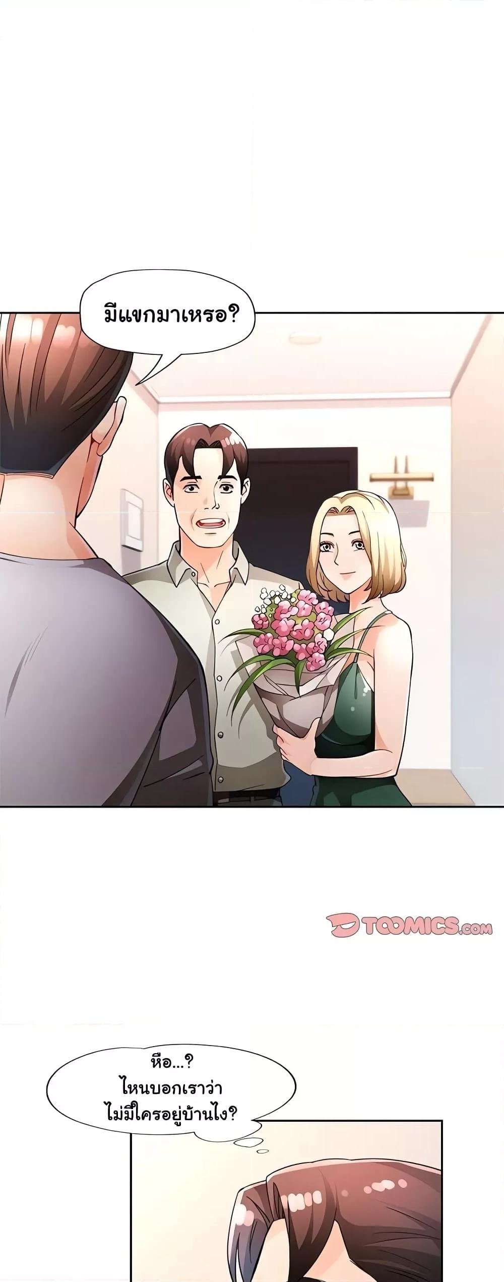 อ่านมังงะ Wait, I’m a Married Woman! ตอนที่ 31/12.jpg