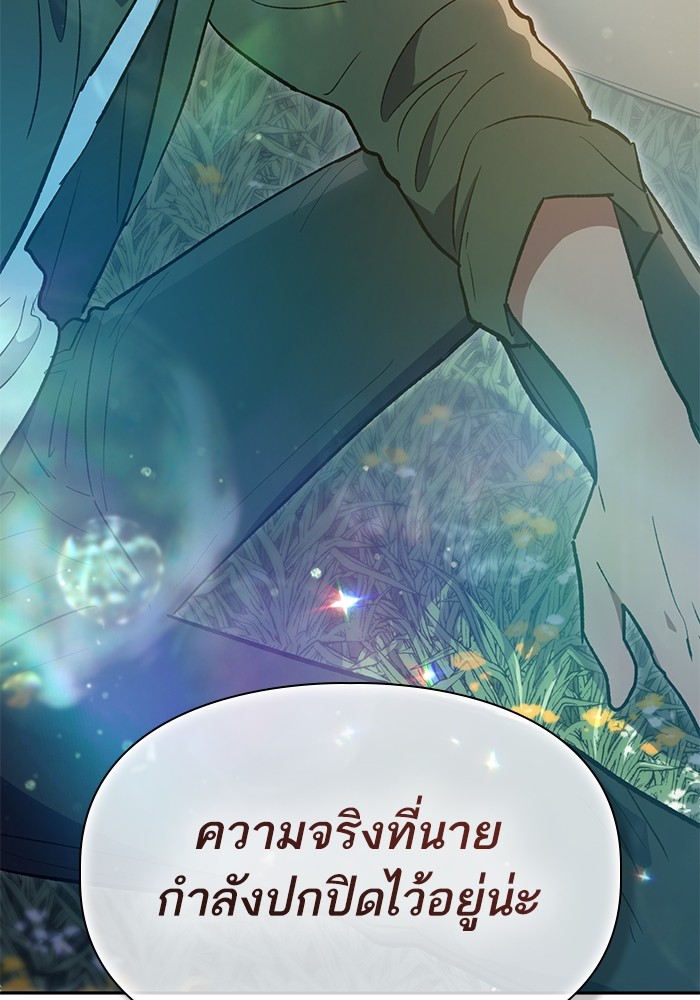 อ่านมังงะ The S-Classes That I Raised ตอนที่ 133/131.jpg