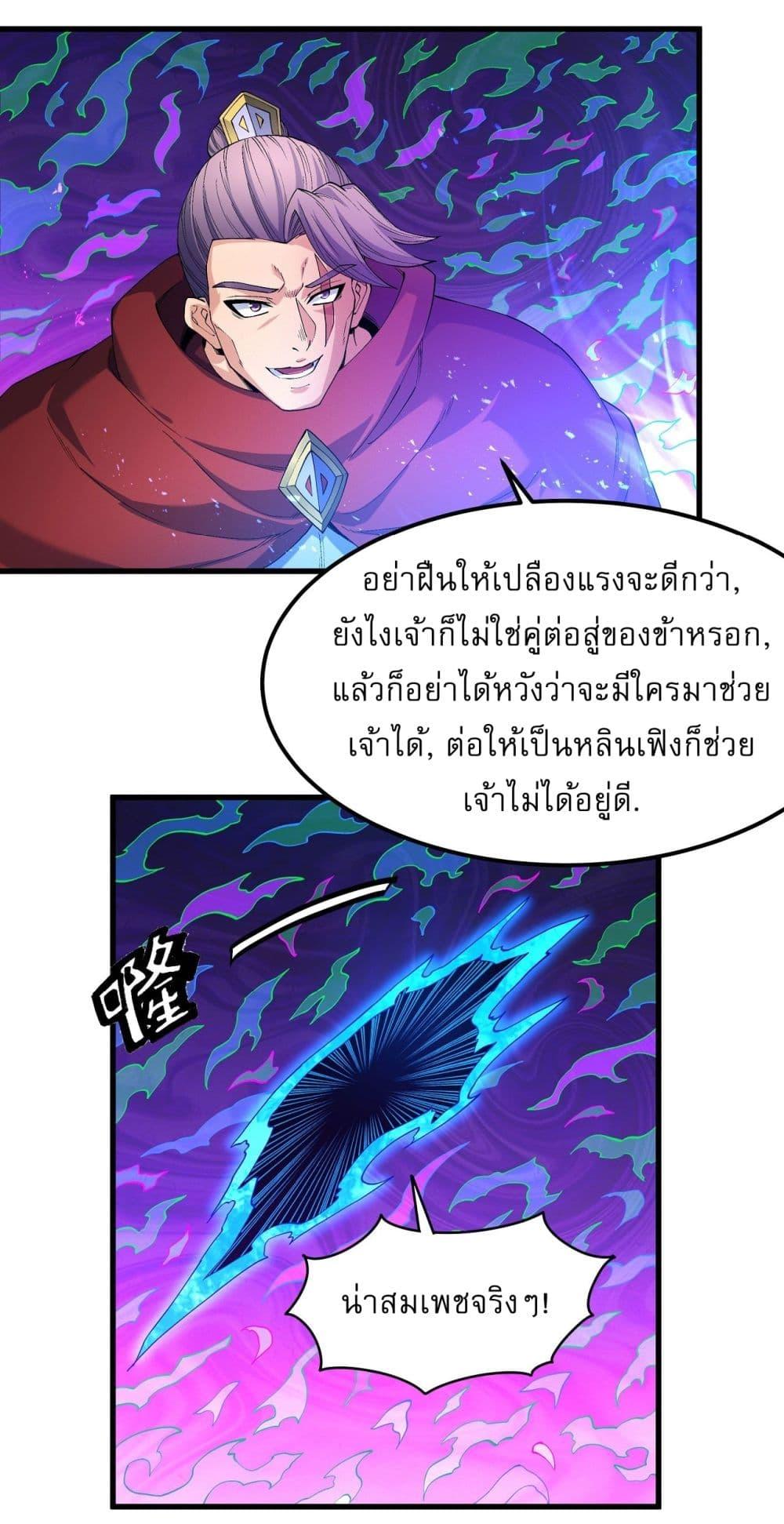 อ่านมังงะ God of Martial Arts ตอนที่ 545/13.jpg