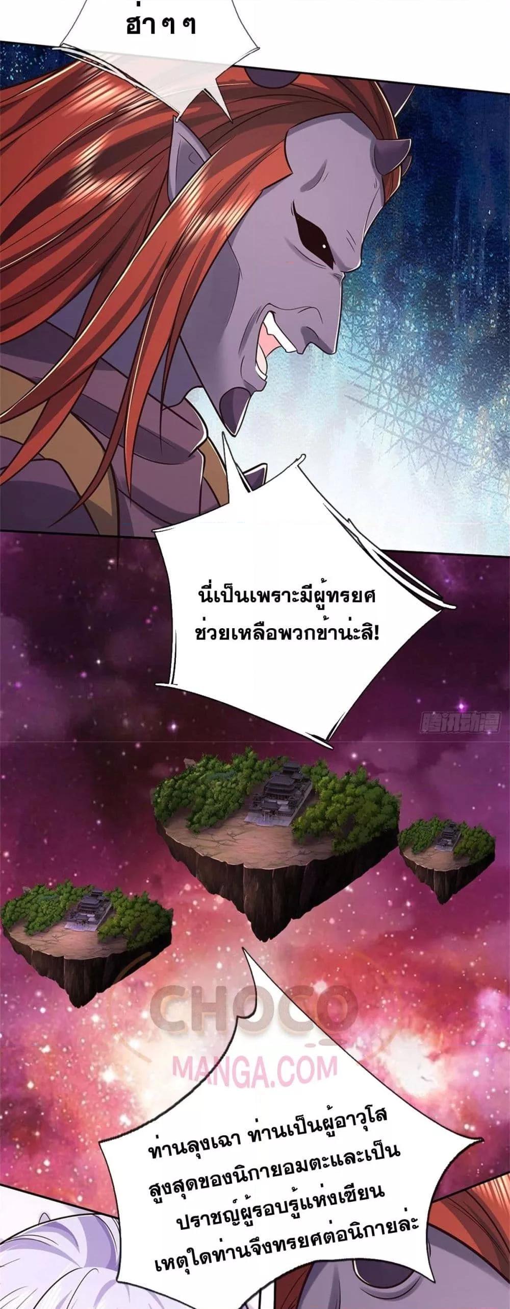 อ่านมังงะ I Can Become A Sword God ตอนที่ 189/13.jpg