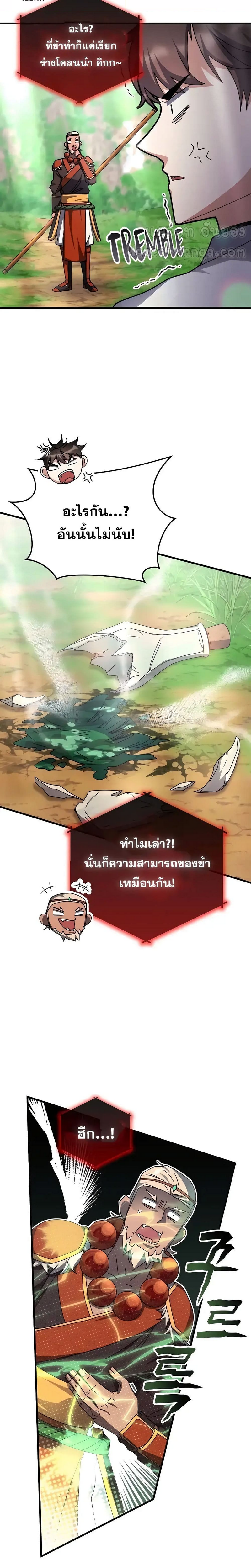 อ่านมังงะ Transcension Academy ตอนที่ 118/14.jpg