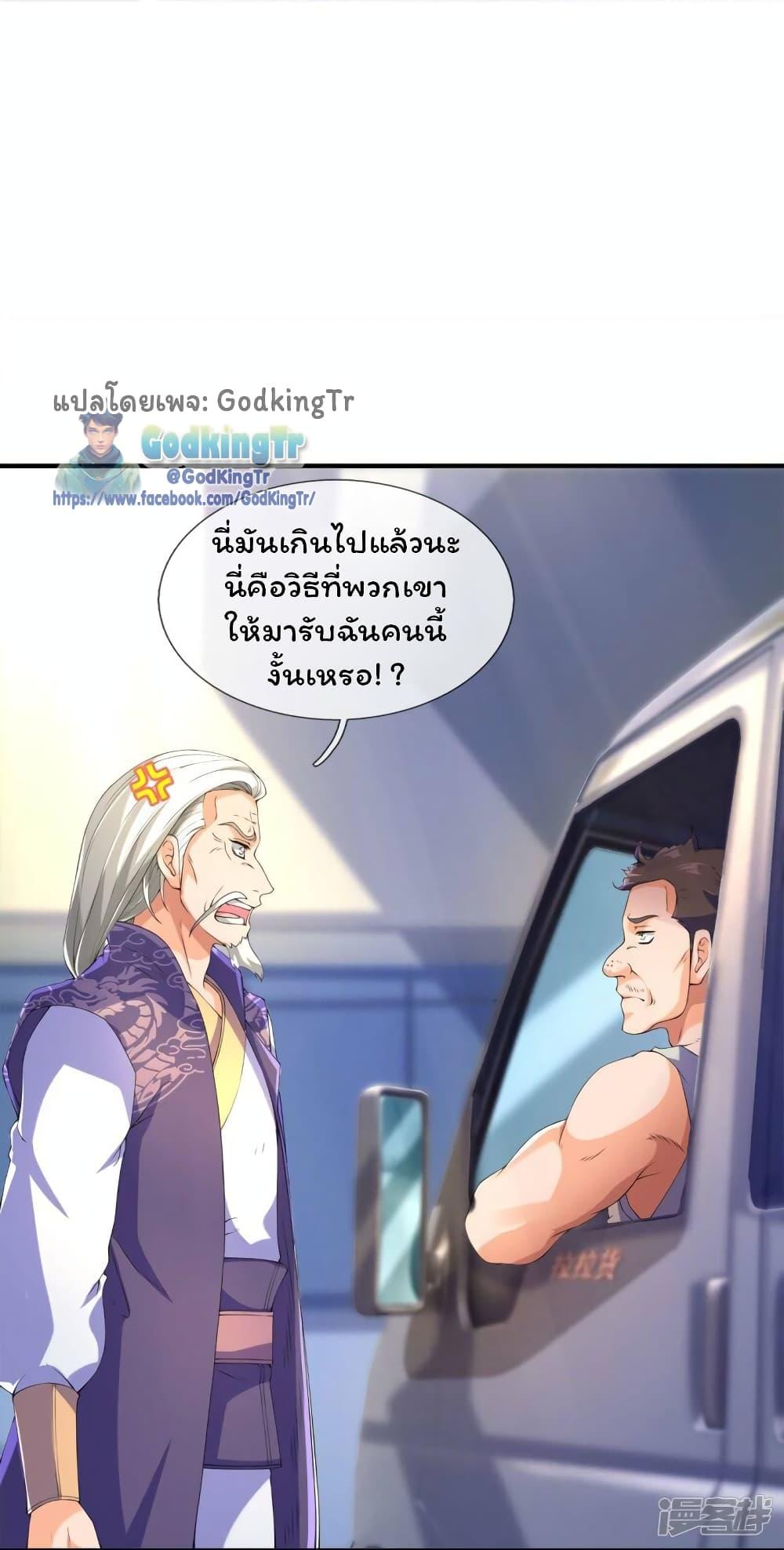 อ่านมังงะ Eternal god King ตอนที่ 267/14.jpg