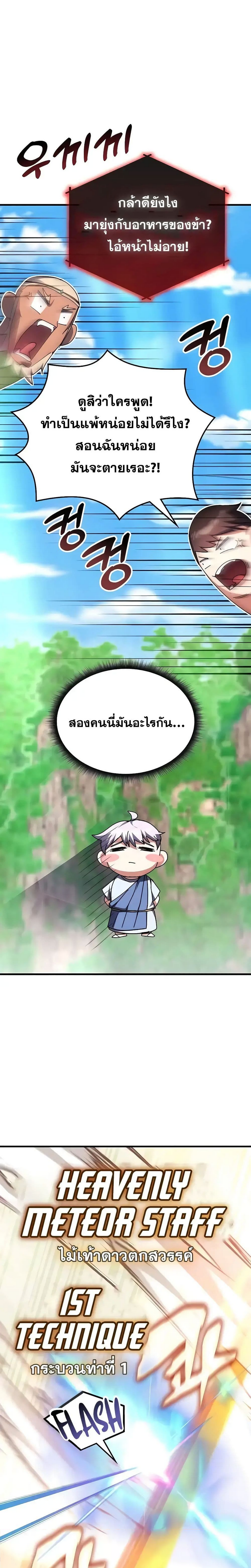 อ่านมังงะ Transcension Academy ตอนที่ 118/15.jpg