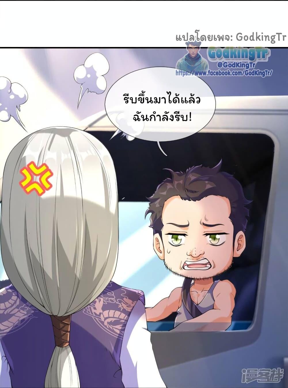 อ่านมังงะ Eternal god King ตอนที่ 267/15.jpg