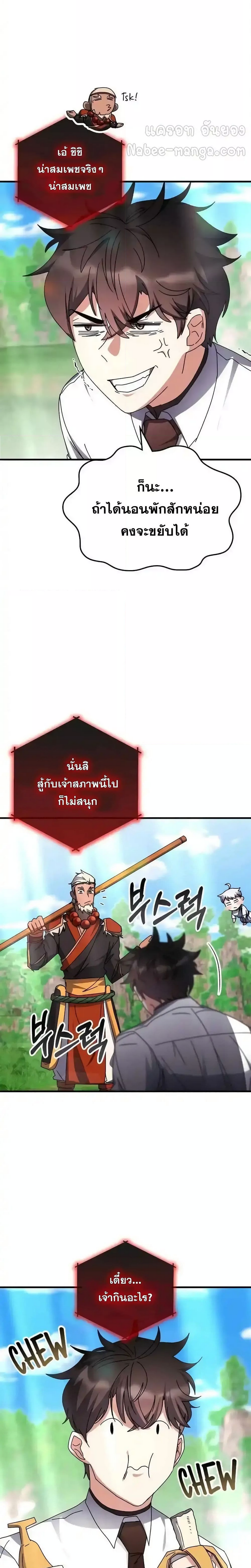 อ่านมังงะ Transcension Academy ตอนที่ 118/1.jpg