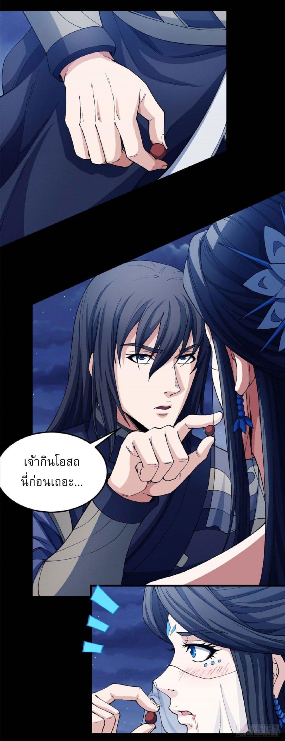 อ่านมังงะ God of Martial Arts ตอนที่ 546/15.jpg