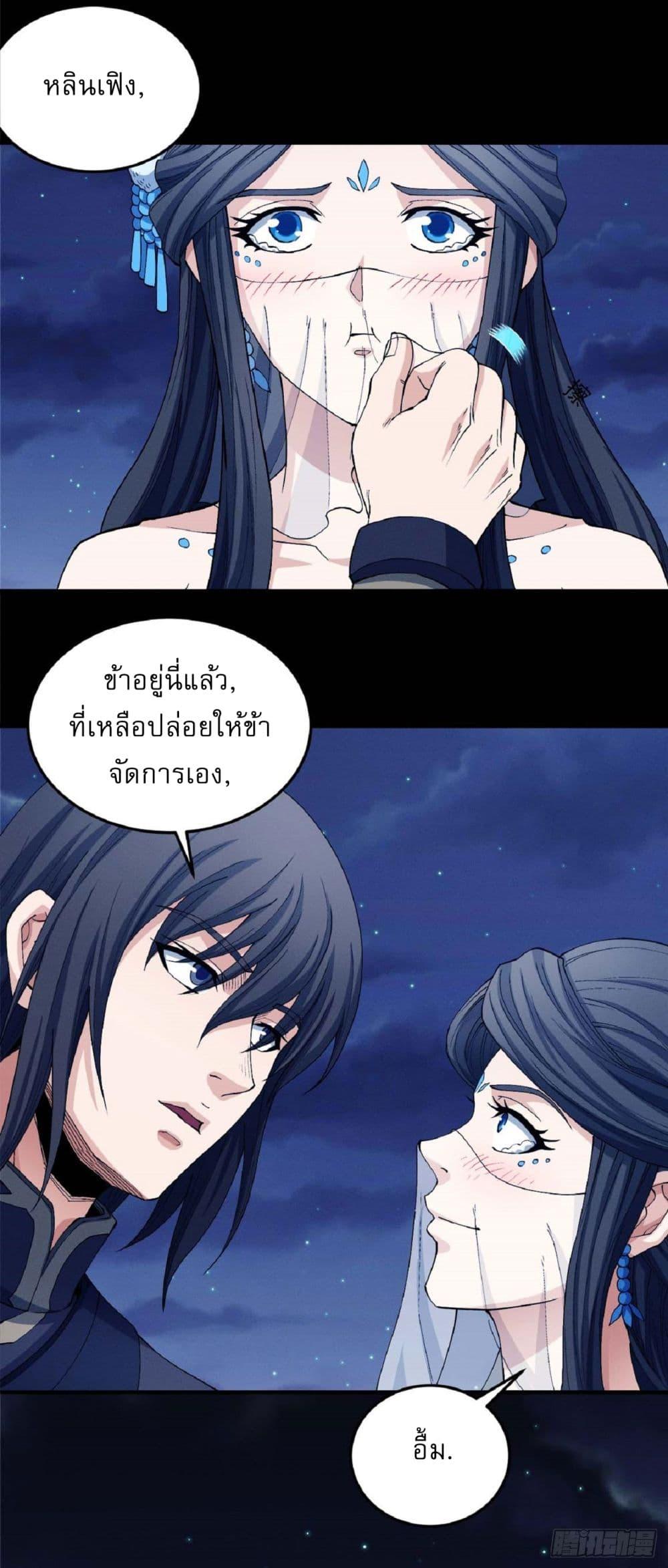 อ่านมังงะ God of Martial Arts ตอนที่ 546/16.jpg