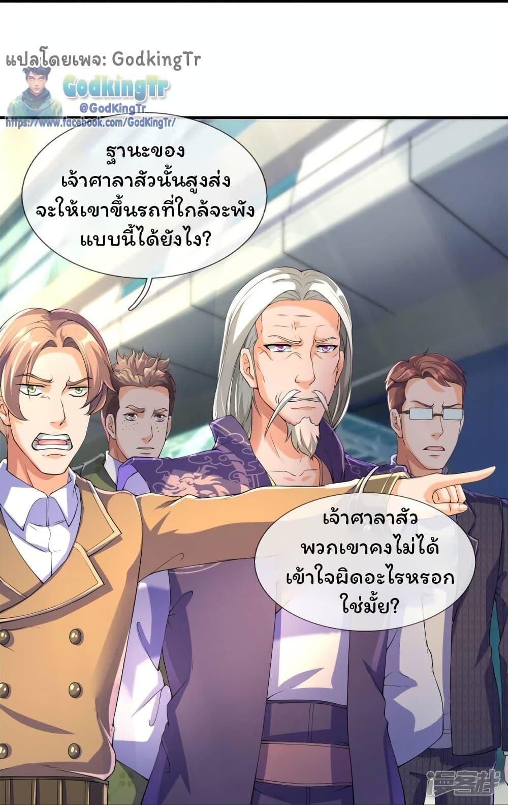 อ่านมังงะ Eternal god King ตอนที่ 267/16.jpg