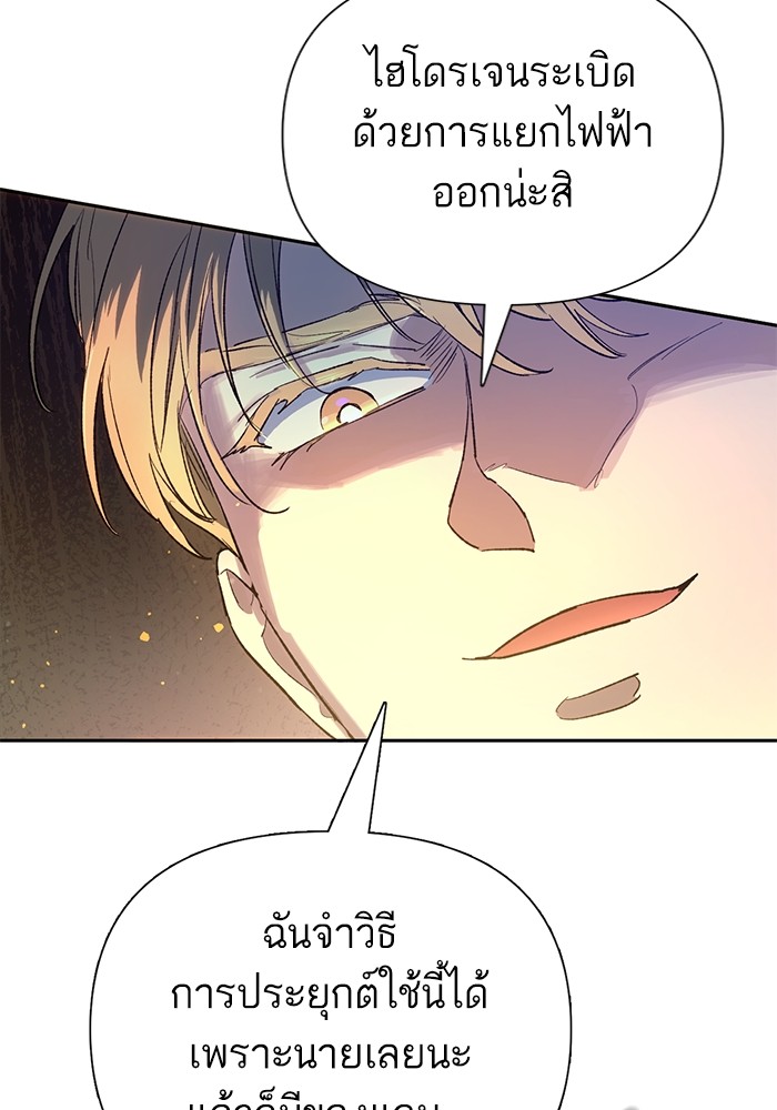 อ่านมังงะ The S-Classes That I Raised ตอนที่ 133/17.jpg