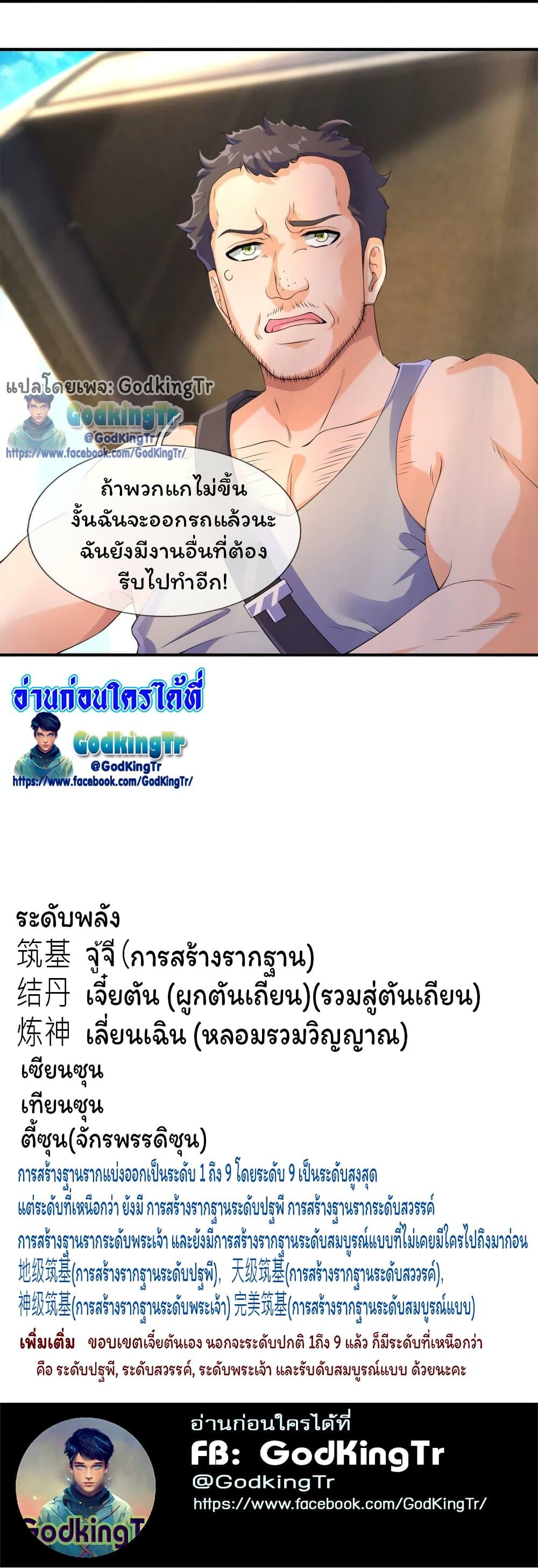 อ่านมังงะ Eternal god King ตอนที่ 267/17.jpg