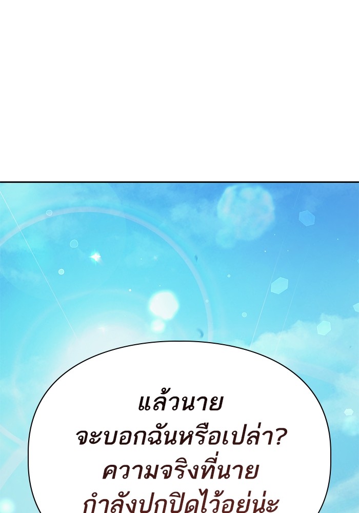 อ่านมังงะ The S-Classes That I Raised ตอนที่ 134/1.jpg